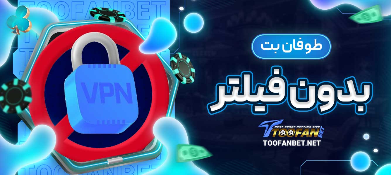 طوفان بت بدون فیلتر
